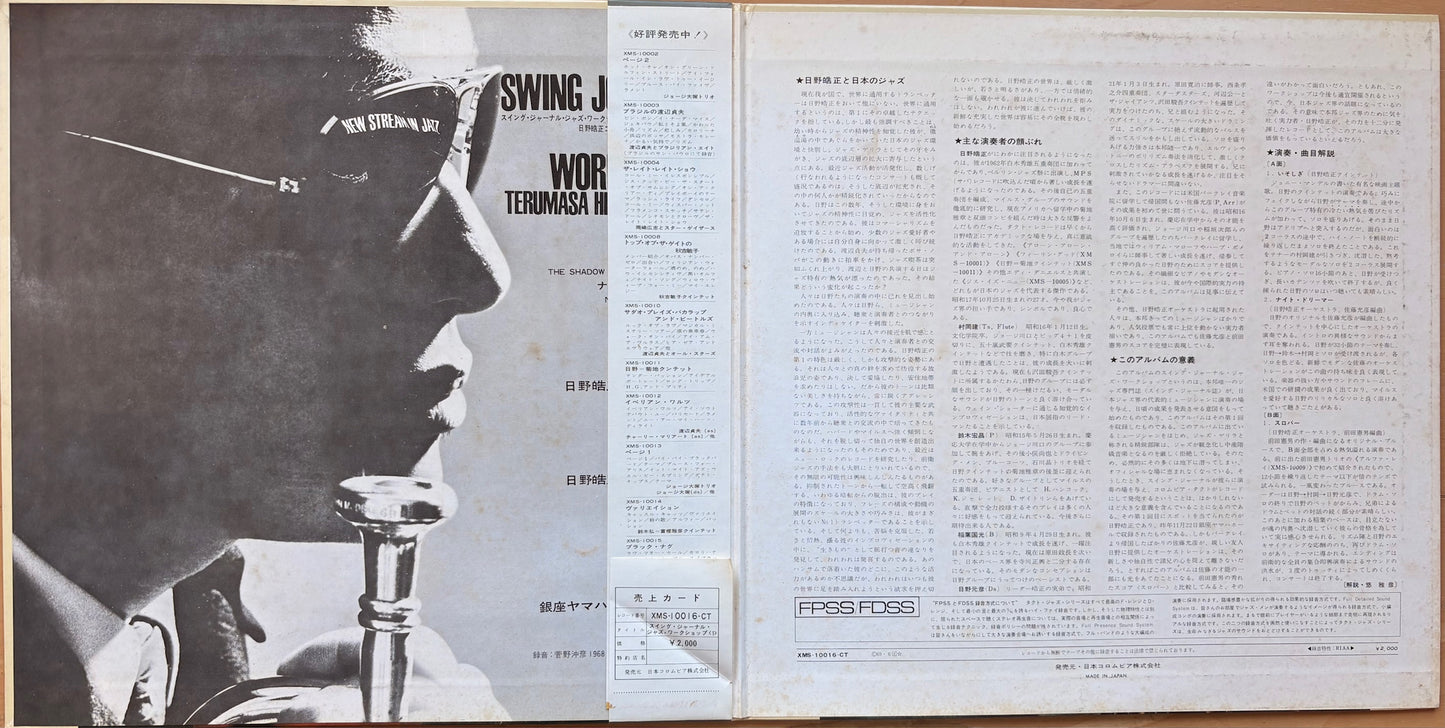 TERUMASA HINO QUINTET/ ORCHESTRA: "Swing Journal Jazz Workshop - Terumasa Hino Concert"