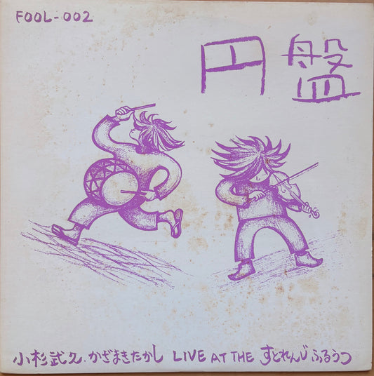 KOSUGI TAKEHISA & KAZAMAKI TAKASHI: "Enban"