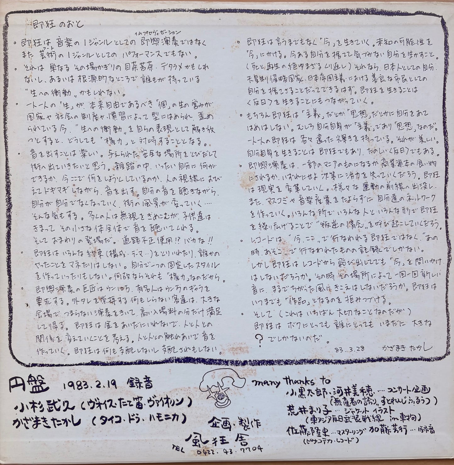 KOSUGI TAKEHISA & KAZAMAKI TAKASHI: "Enban"