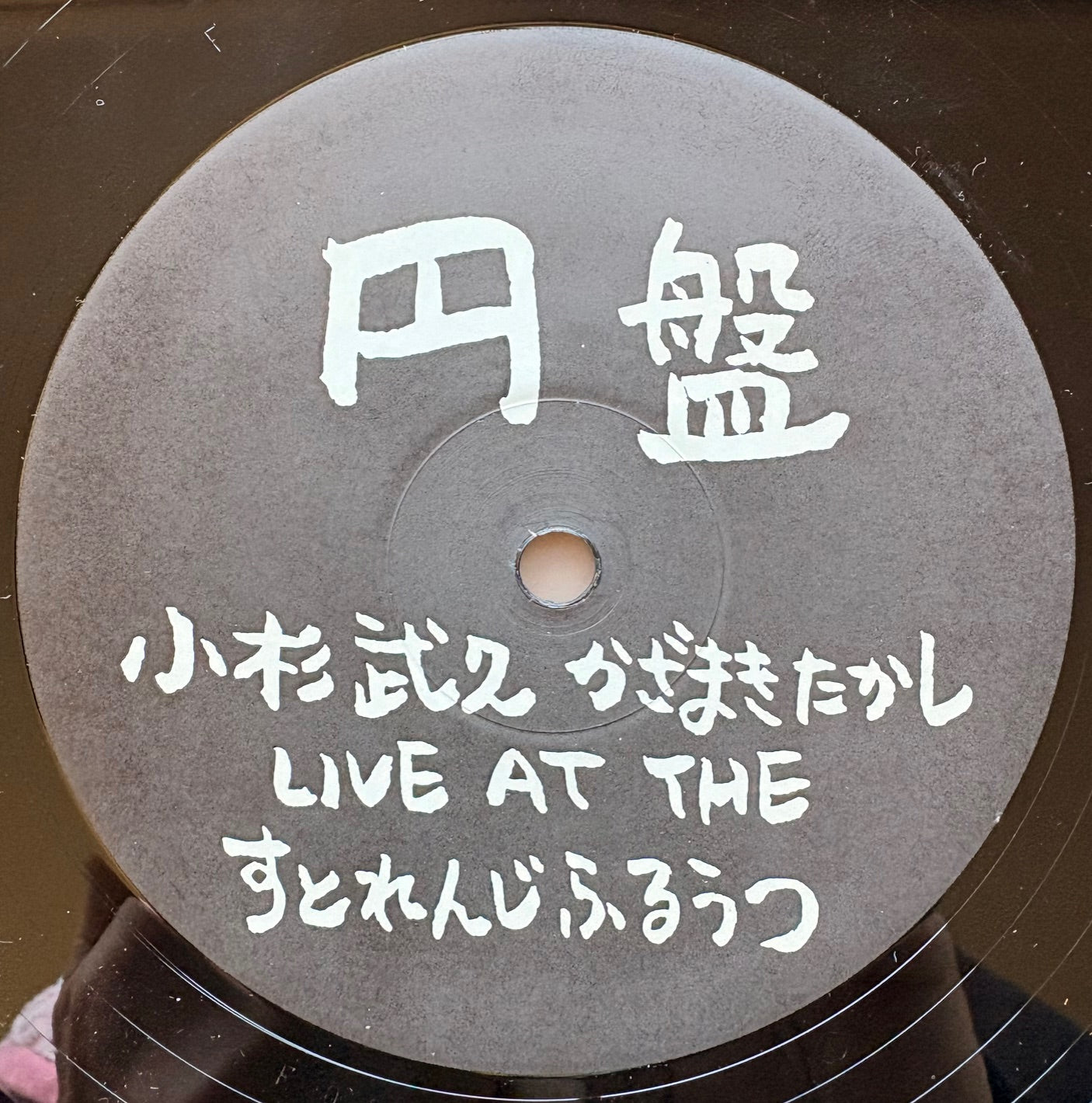 KOSUGI TAKEHISA & KAZAMAKI TAKASHI: "Enban"