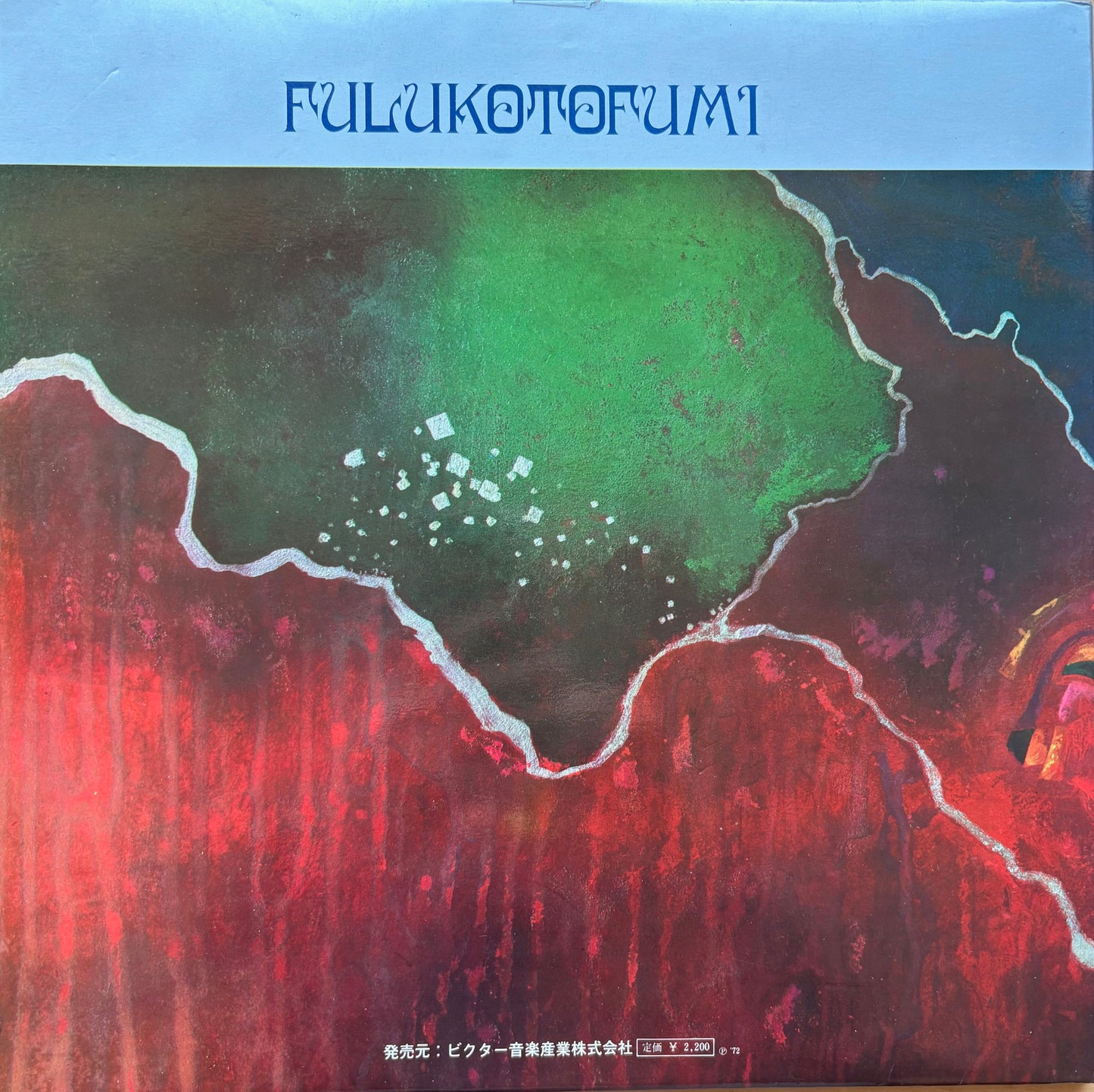 SUZUKI HIROMASA: "Fulukotofumi Kumikyoku - Rock Joint Biwa"