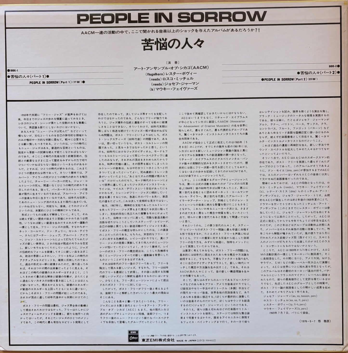 ART ENSEMBLE OF CHICAGO: "People In Sorrow"