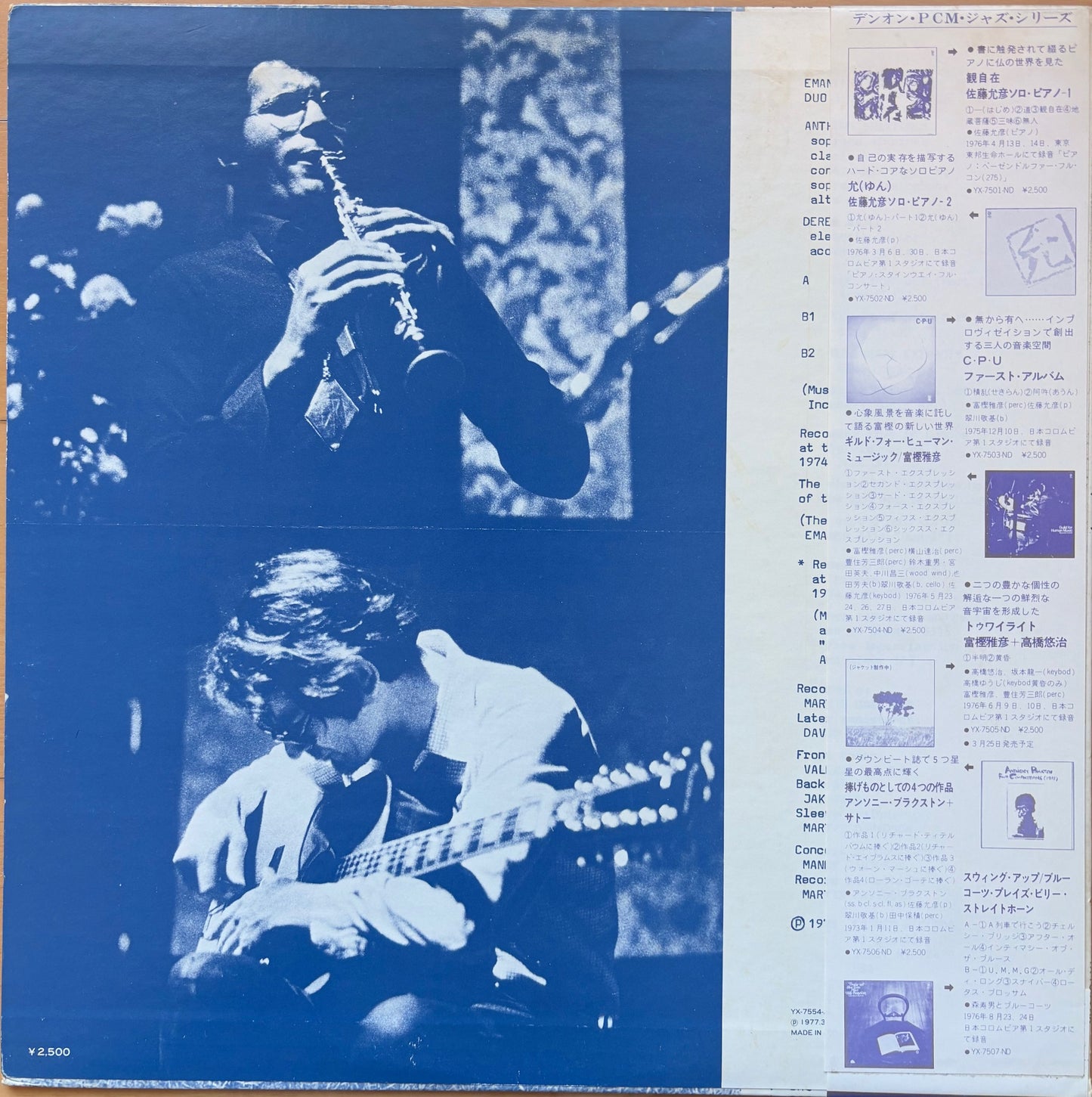 DEREK BAILEY & ANTHONY BRAXTON: "Duo 1"