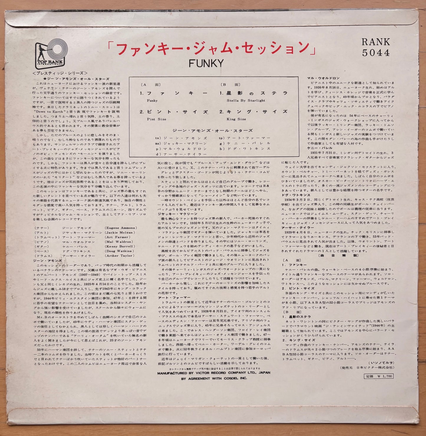 GENE AMMONS "Funky" w/ Kenny Burrell, Jackie McLean, Mal Waldron etc JAPAN 1st press 1960 orig.