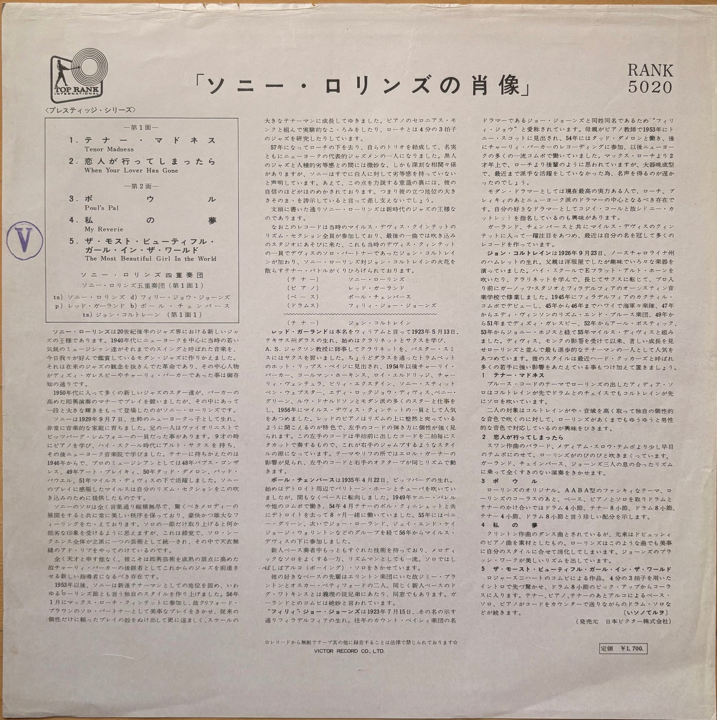 SONNY ROLLINS "Tenor Madness" Japan 1959 First original press Near Mint